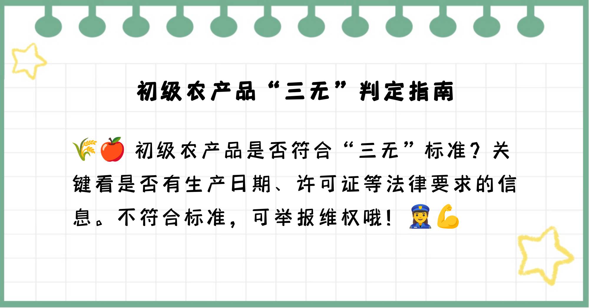 初级农产品是否算三无产品？一文读懂法律界限与消费者权益