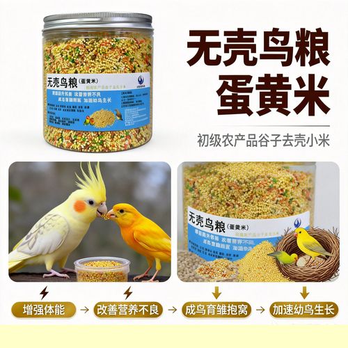 鸟用无壳蛋小米鸟粮幼鸟营养粮玉鸟金青初级农产品谷子去壳小米