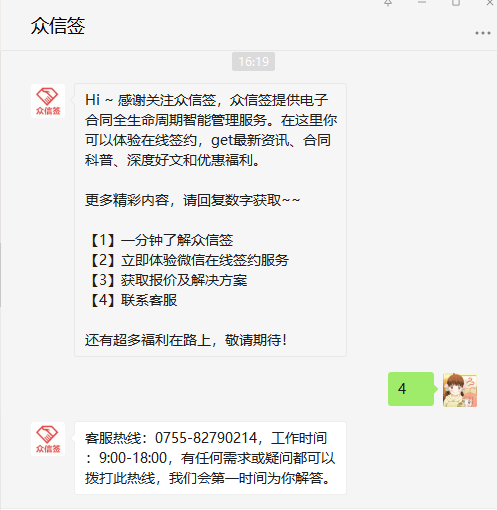 
怎么在微信民众号上签署电子条约？-kaiyun开云网页版(图2)